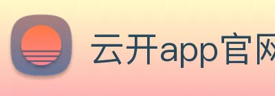 云开app官网登录入口 logo